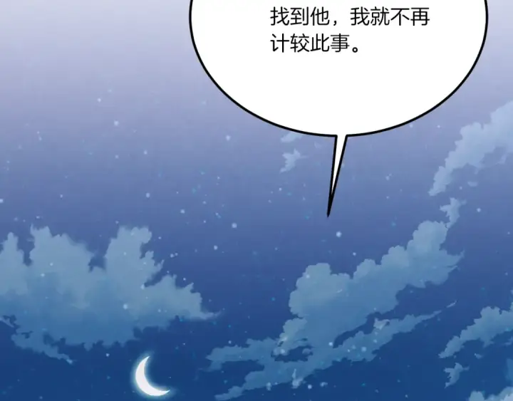 漫画《飞雷刀》第174话 不速之客第92张图