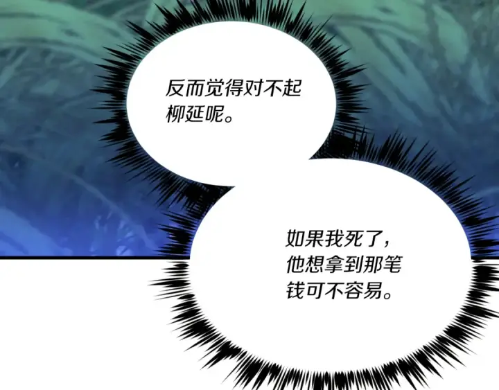 漫画《飞雷刀》第174话 不速之客第95张图