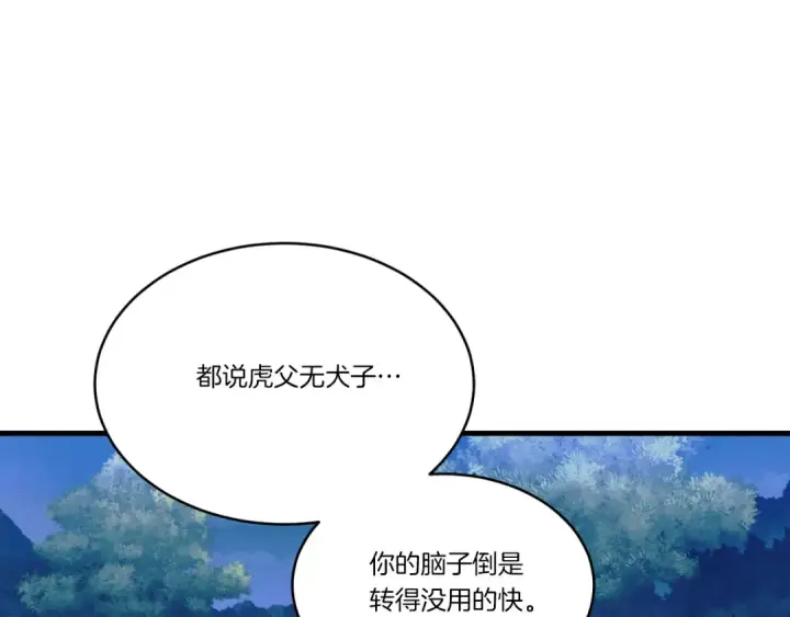 漫画《飞雷刀》第174话 不速之客第97张图