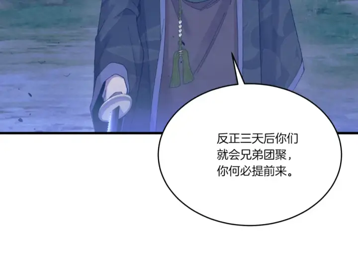 漫画《飞雷刀》第174话 不速之客第99张图