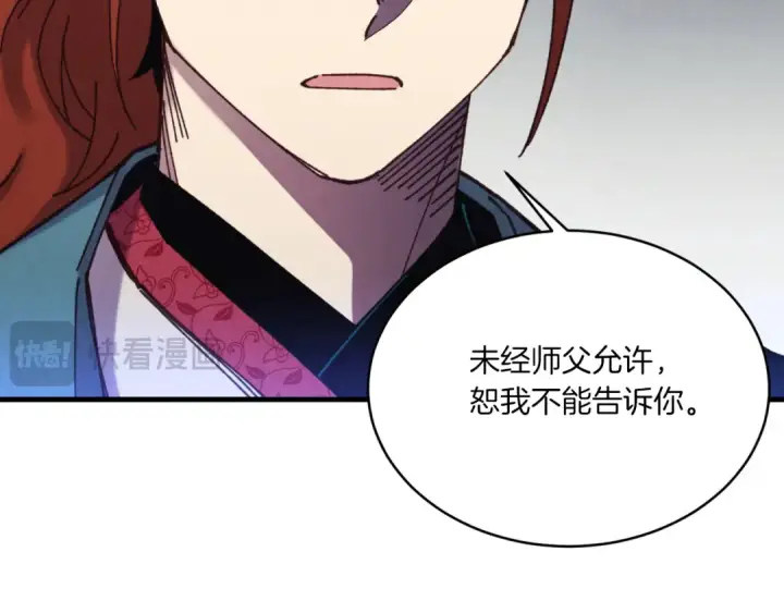 漫画《飞雷刀》第175话 朋友第106张图
