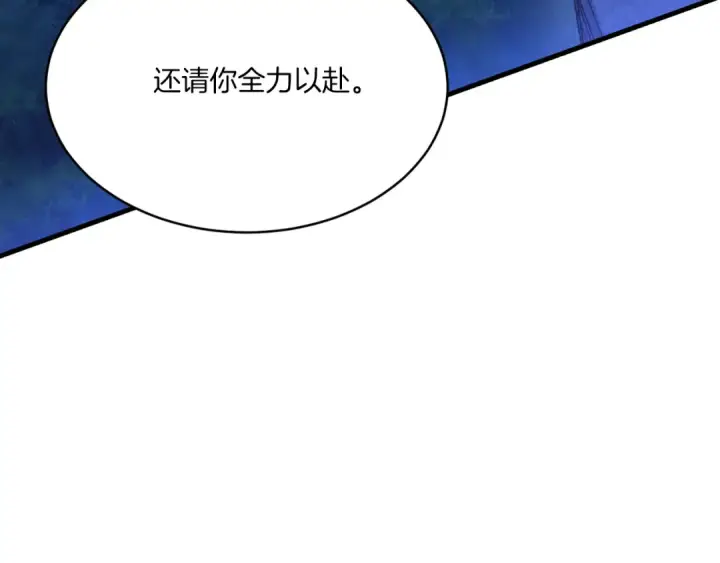 漫画《飞雷刀》第175话 朋友第110张图