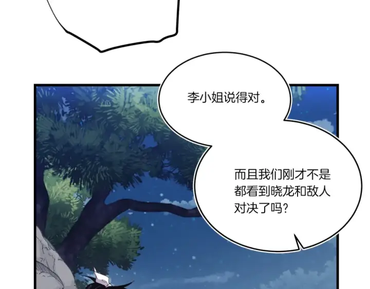 漫画《飞雷刀》第175话 朋友第115张图