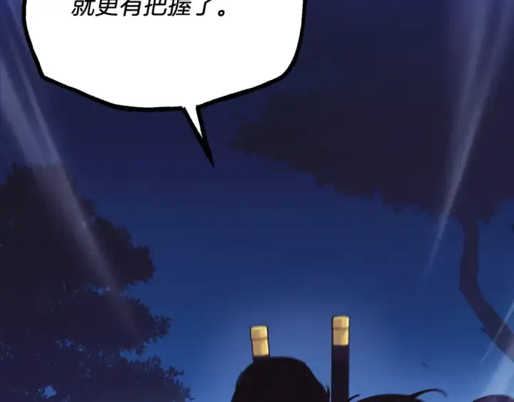 漫画《飞雷刀》第175话 朋友第118张图