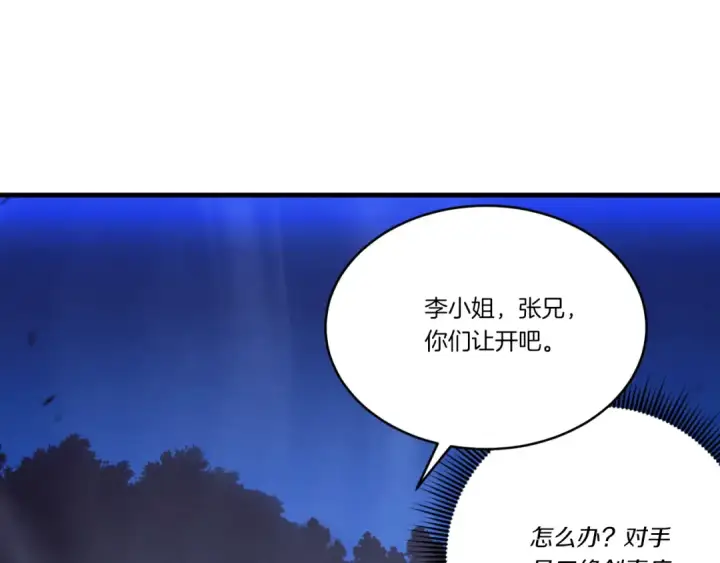 漫画《飞雷刀》第175话 朋友第122张图