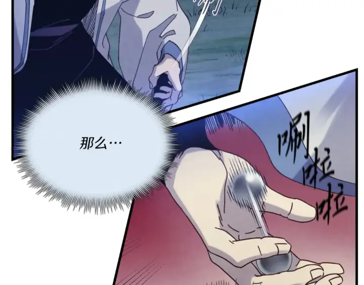 漫画《飞雷刀》第175话 朋友第130张图