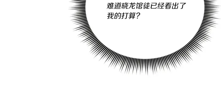 漫画《飞雷刀》第175话 朋友第173张图