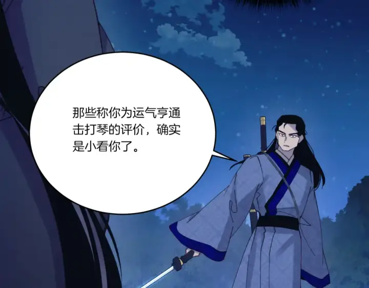 漫画《飞雷刀》第175话 朋友第175张图
