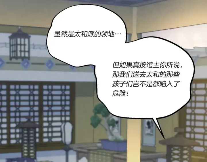 漫画《飞雷刀》第175话 朋友第197张图