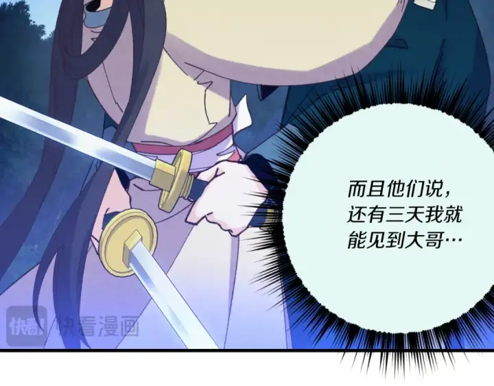 漫画《飞雷刀》第175话 朋友第31张图