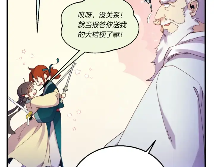 漫画《飞雷刀》第175话 朋友第34张图