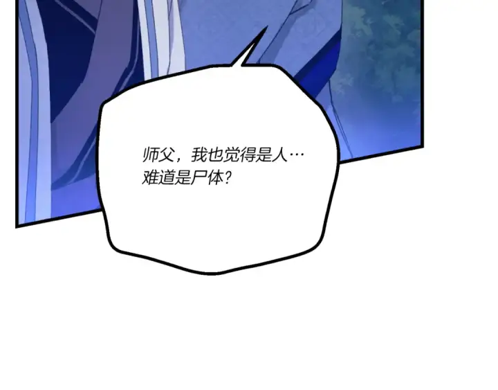 漫画《飞雷刀》第175话 朋友第50张图