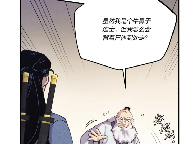 漫画《飞雷刀》第175话 朋友第52张图