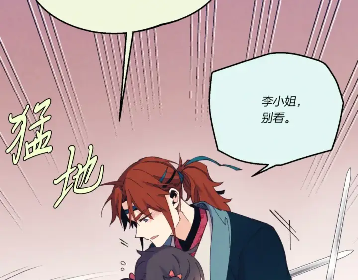 漫画《飞雷刀》第175话 朋友第63张图