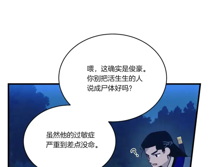 漫画《飞雷刀》第175话 朋友第66张图