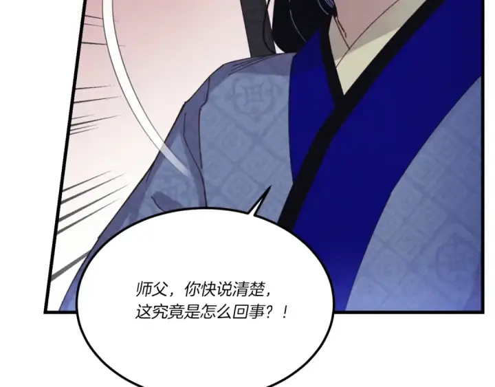 漫画《飞雷刀》第175话 朋友第70张图
