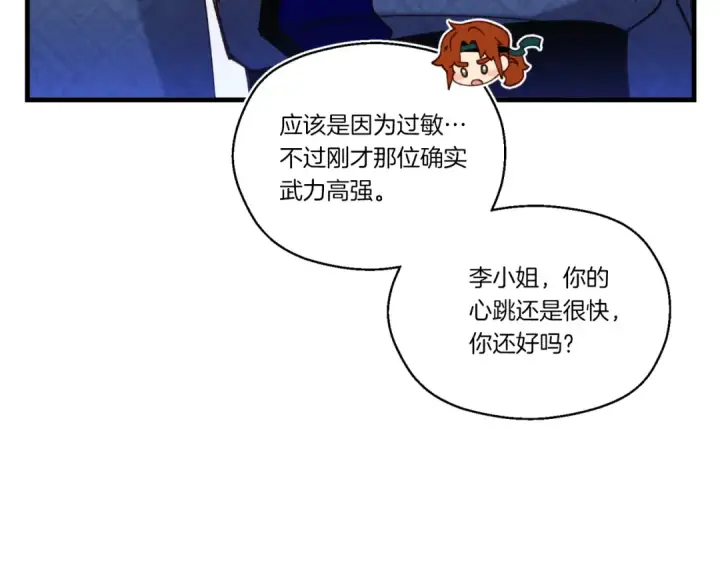 漫画《飞雷刀》第175话 朋友第78张图