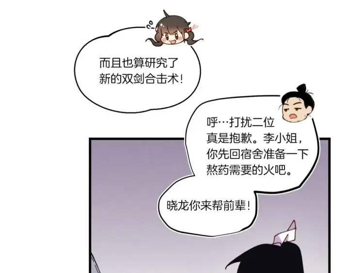 漫画《飞雷刀》第175话 朋友第83张图