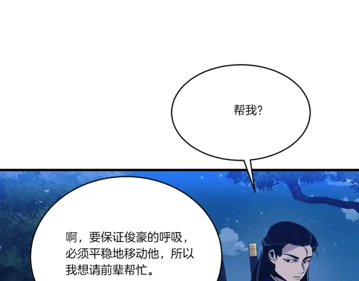 漫画《飞雷刀》第175话 朋友第86张图