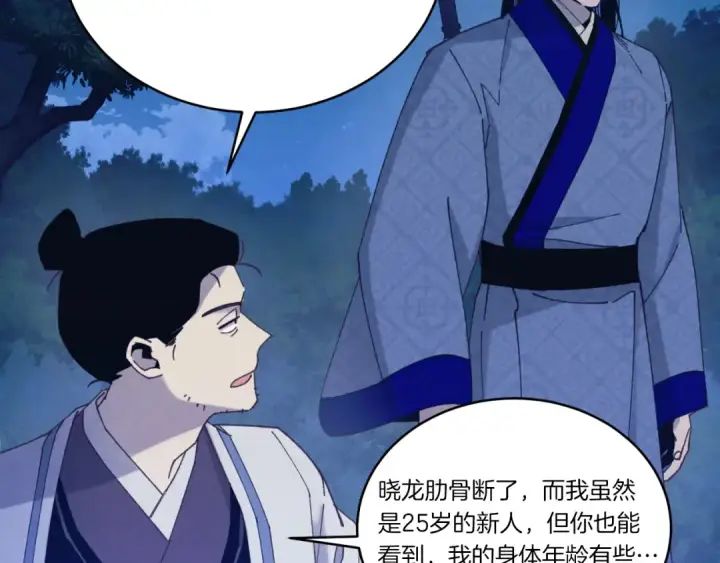 漫画《飞雷刀》第175话 朋友第87张图