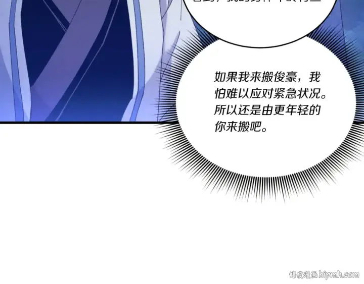 漫画《飞雷刀》第175话 朋友第88张图