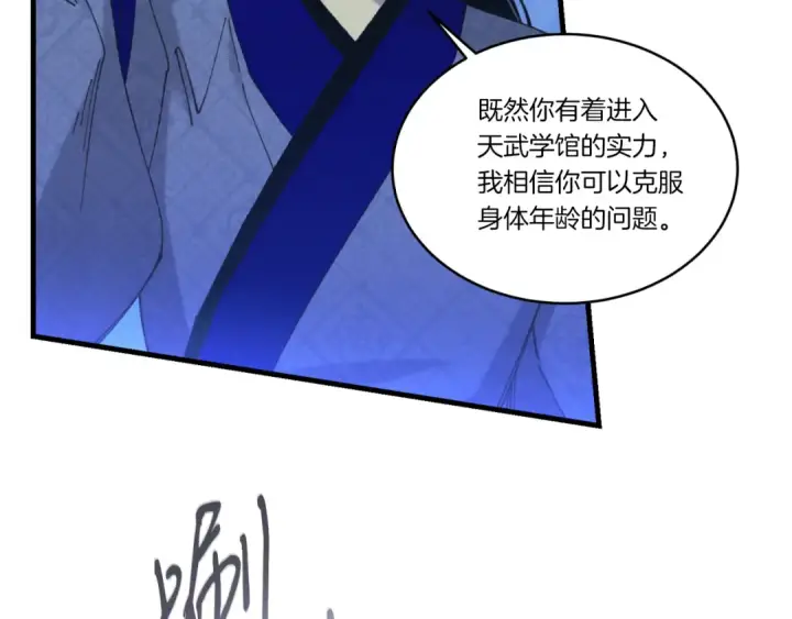漫画《飞雷刀》第175话 朋友第90张图