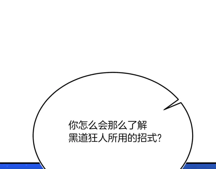 漫画《飞雷刀》第175话 朋友第99张图