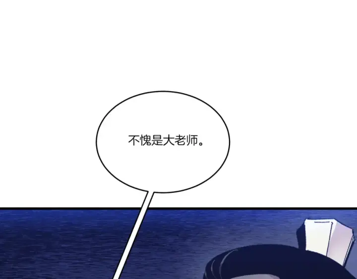 漫画《飞雷刀》第176话 修炼第100张图