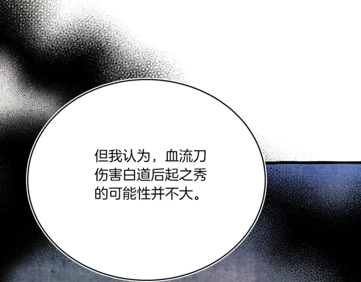 漫画《飞雷刀》第176话 修炼第103张图