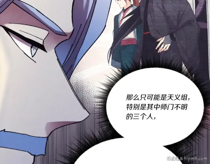 漫画《飞雷刀》第176话 修炼第128张图