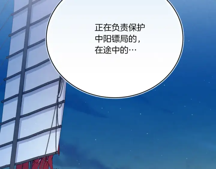漫画《飞雷刀》第176话 修炼第159张图