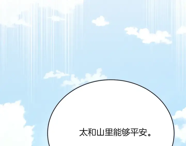 漫画《飞雷刀》第176话 修炼第170张图