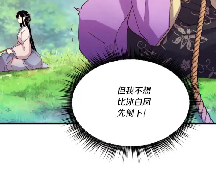 漫画《飞雷刀》第176话 修炼第194张图