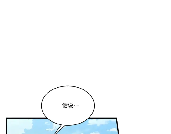 漫画《飞雷刀》第176话 修炼第195张图