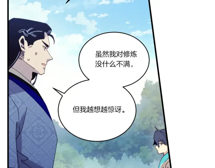 漫画《飞雷刀》第176话 修炼第196张图