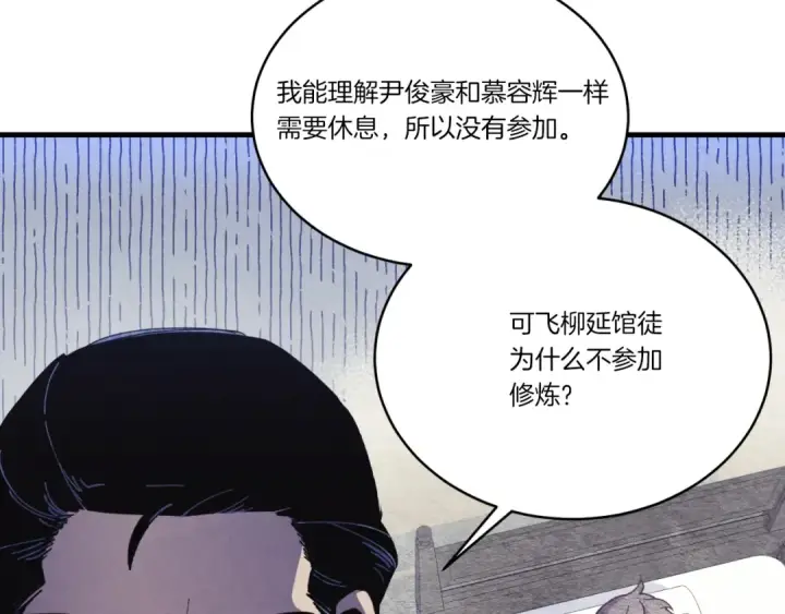 漫画《飞雷刀》第176话 修炼第198张图