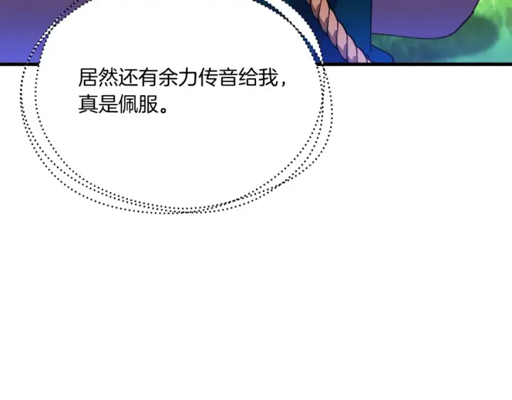 漫画《飞雷刀》第176话 修炼第204张图