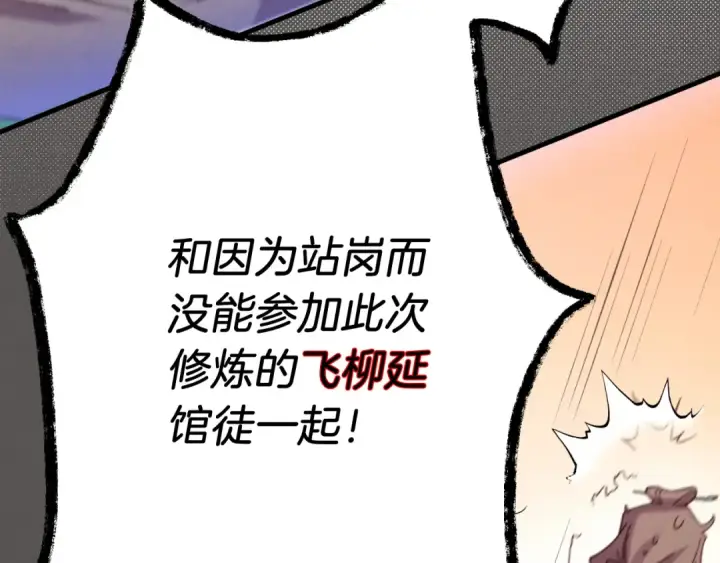漫画《飞雷刀》第176话 修炼第212张图