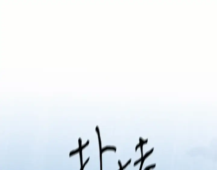 漫画《飞雷刀》第176话 修炼第237张图