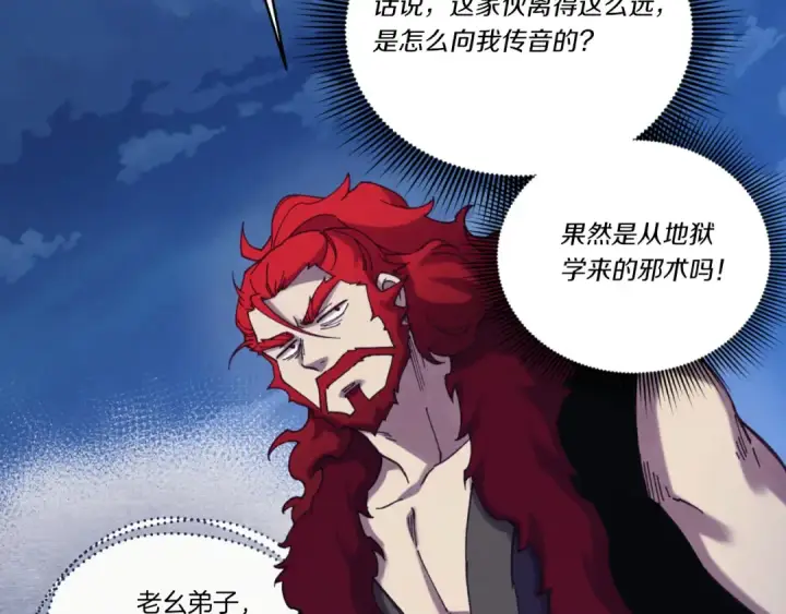 漫画《飞雷刀》第176话 修炼第60张图