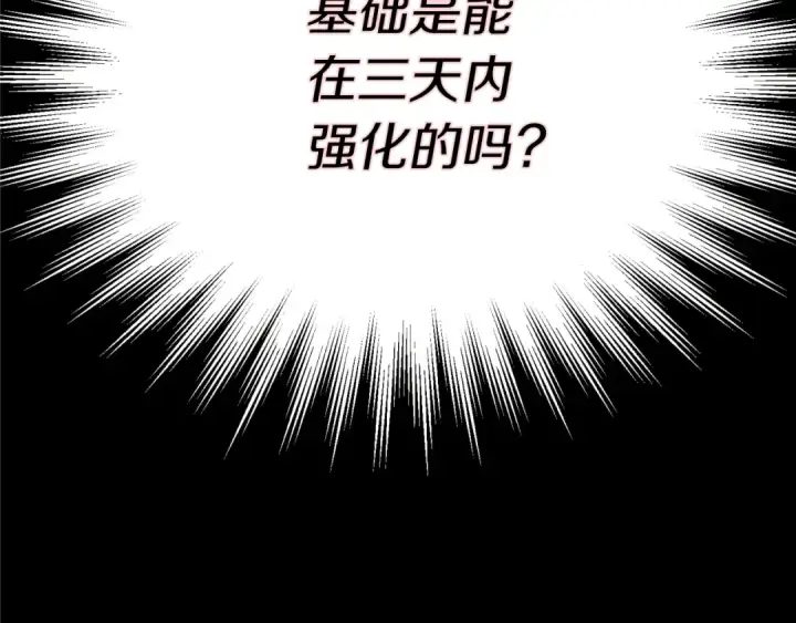 漫画《飞雷刀》第176话 修炼第71张图
