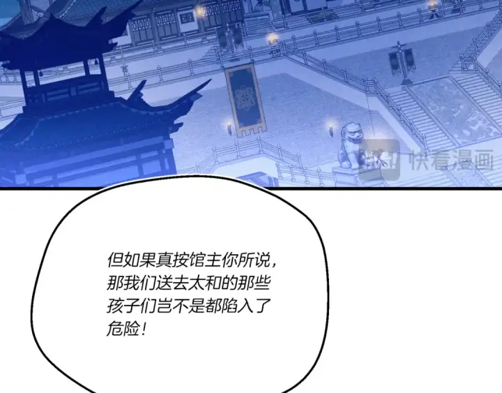 漫画《飞雷刀》第176话 修炼第79张图