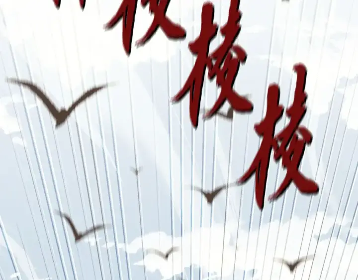 漫画《飞雷刀》第177话 包围第106张图