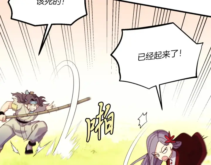 漫画《飞雷刀》第177话 包围第115张图