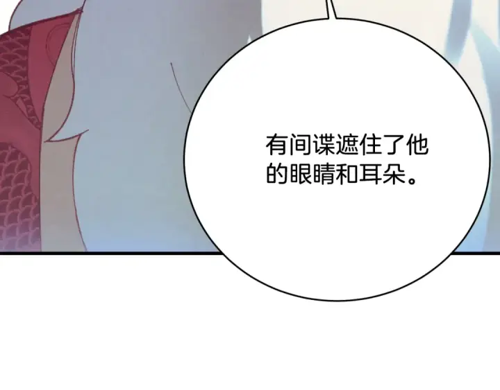 漫画《飞雷刀》第177话 包围第12张图
