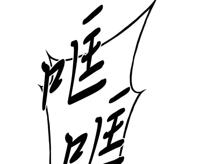漫画《飞雷刀》第177话 包围第122张图