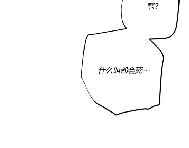 漫画《飞雷刀》第177话 包围第133张图