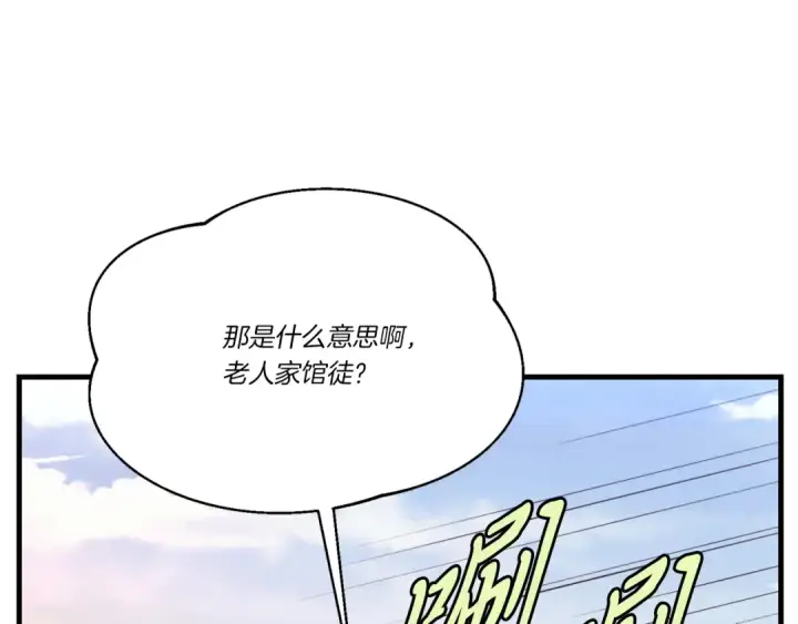 漫画《飞雷刀》第177话 包围第135张图