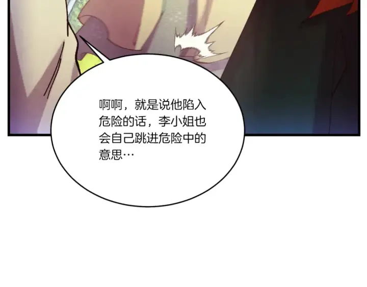 漫画《飞雷刀》第177话 包围第137张图