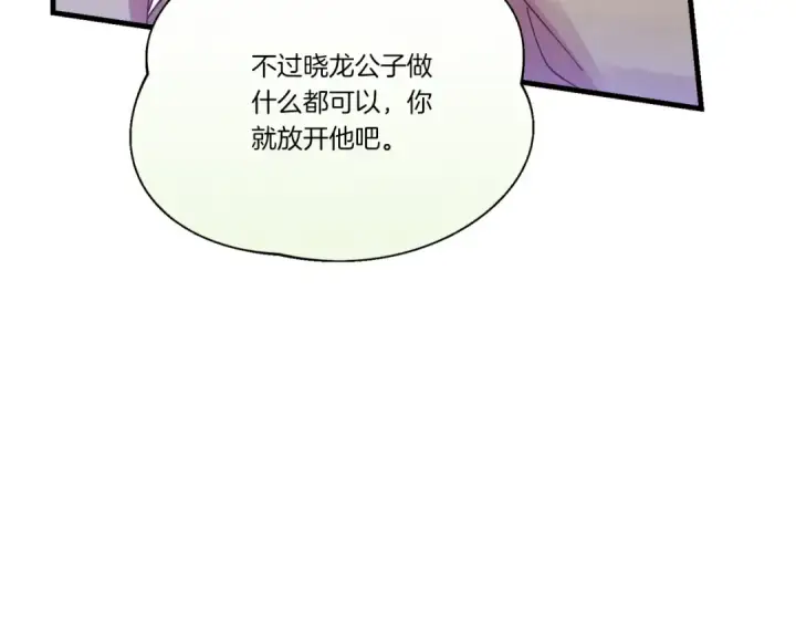 漫画《飞雷刀》第177话 包围第140张图